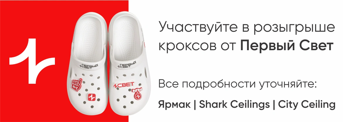 Баннер Первый Свет
