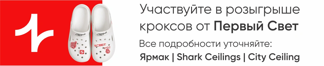 Баннер Первый Свет